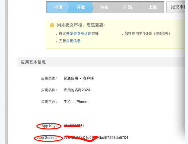 ios新浪微博分享(1)
