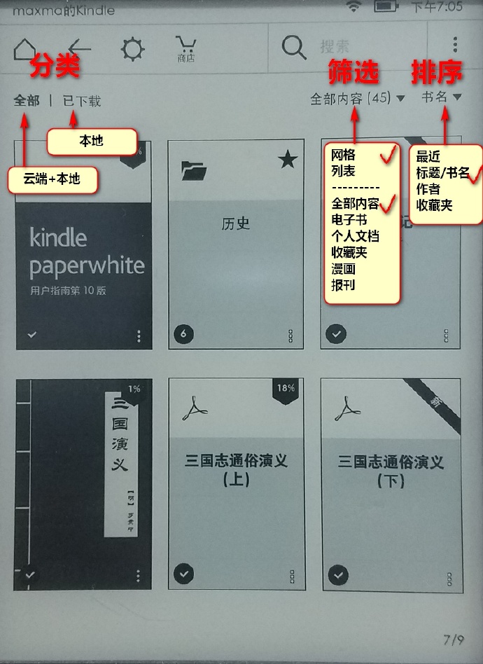 Kindle中的文件组织方式-收藏夹