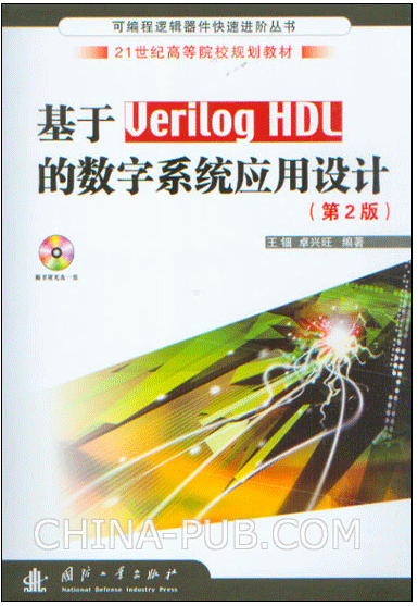verilog_book