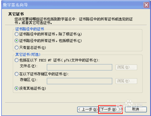 添加数字签名教程