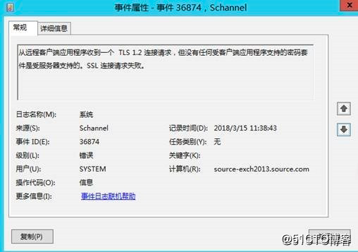 exchange跨林邮箱迁移报错问题