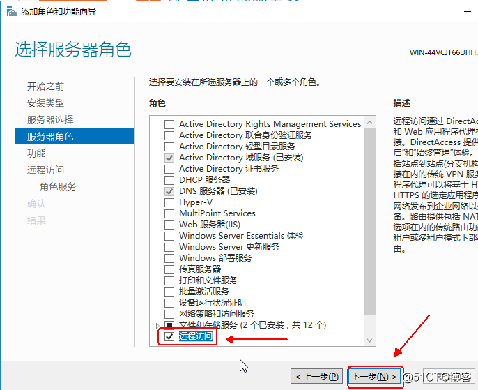 Windows server 2016 搭建远程访问服务