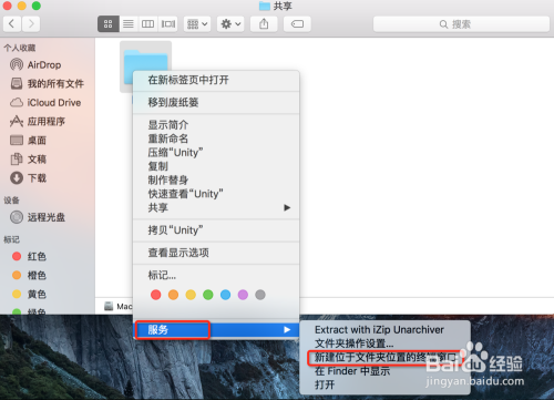 mac 当前位置打开终端