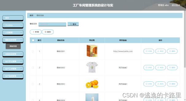 图5-2 看板信息管理页面