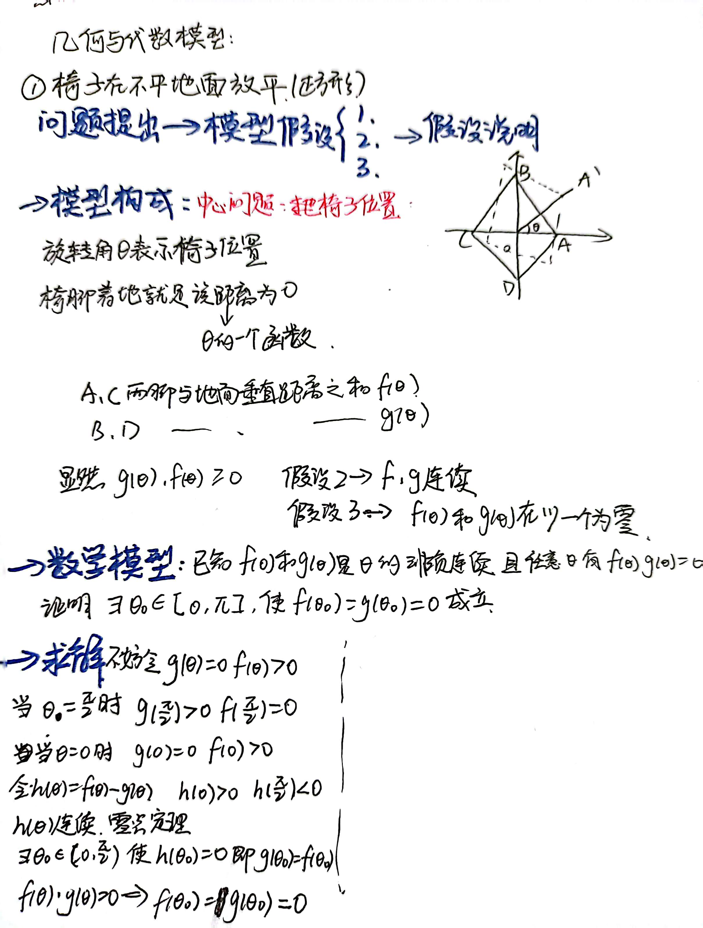 椅子在不平地面放平_数学建模椅子能否放平的意义和要求-CSDN博客