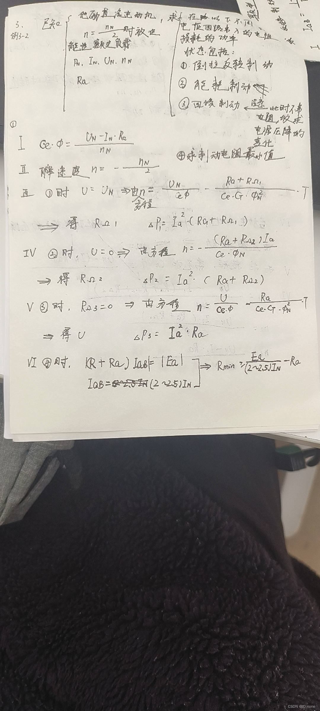 电机拖动与控制 第三章 拖动与控制