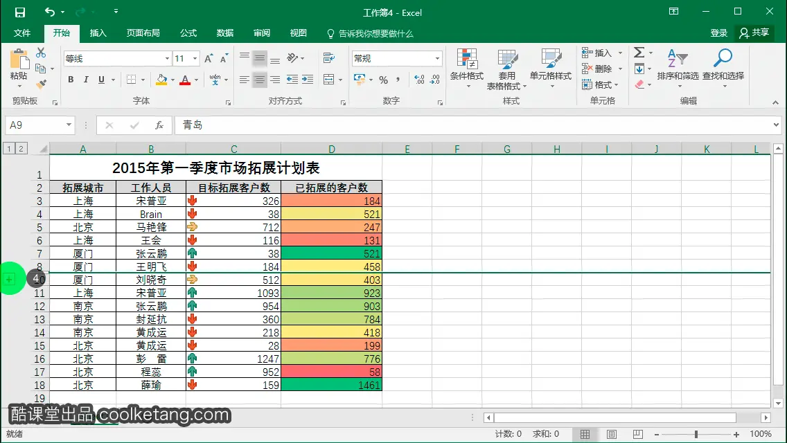 Excel互动教程-酷课堂