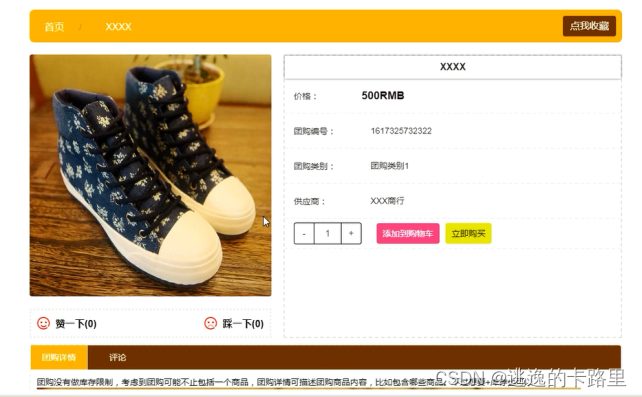 图5-7  团购详情界面