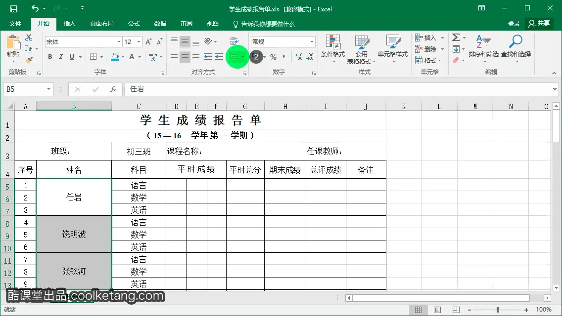 Excel互动教程-酷课堂