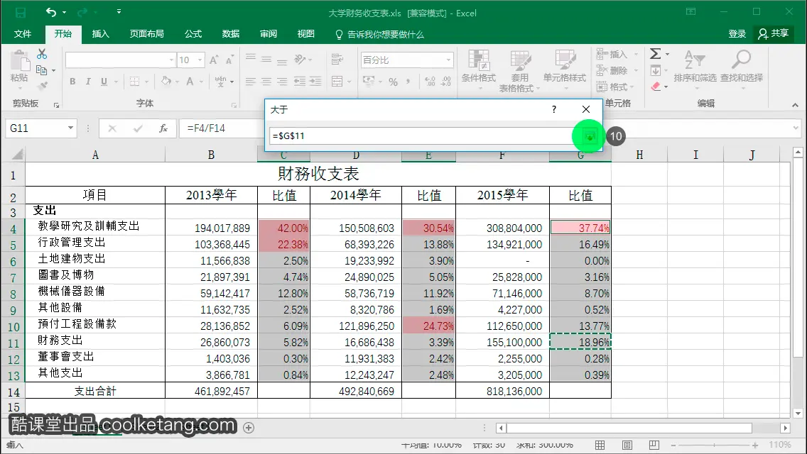 Excel互动教程-酷课堂