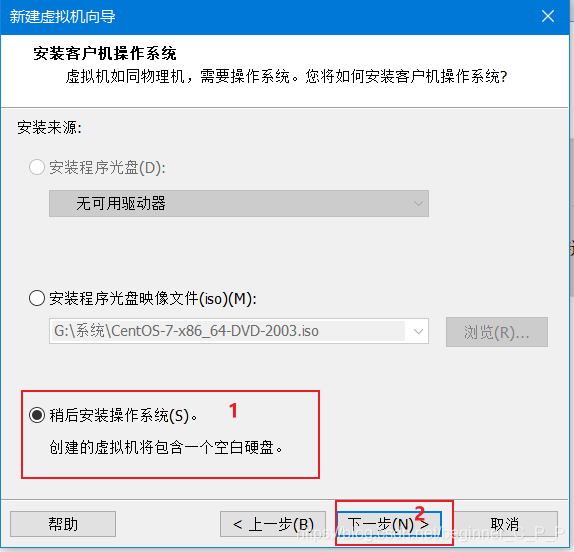 选择稍后安装操作系统，下一步