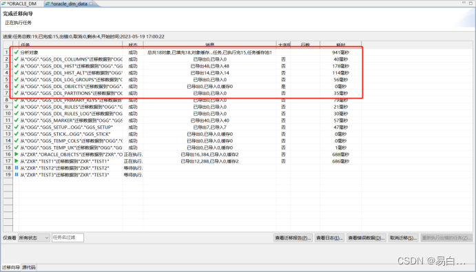 数据迁移DTS(ORACLE--DM)_oracledts迁移-CSDN博客