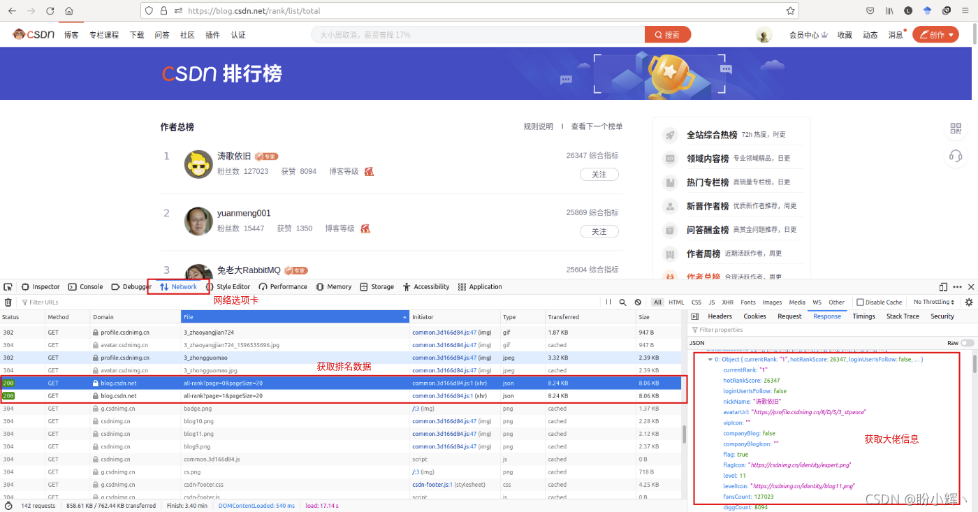 获取 优快云 作者总榜数据