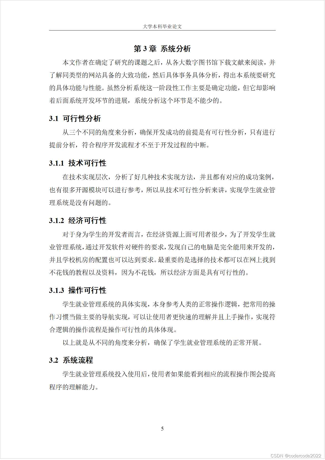 基于web的学生就业管理系统的设计与实现-CSDN博客