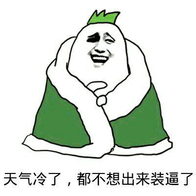 装逼图
