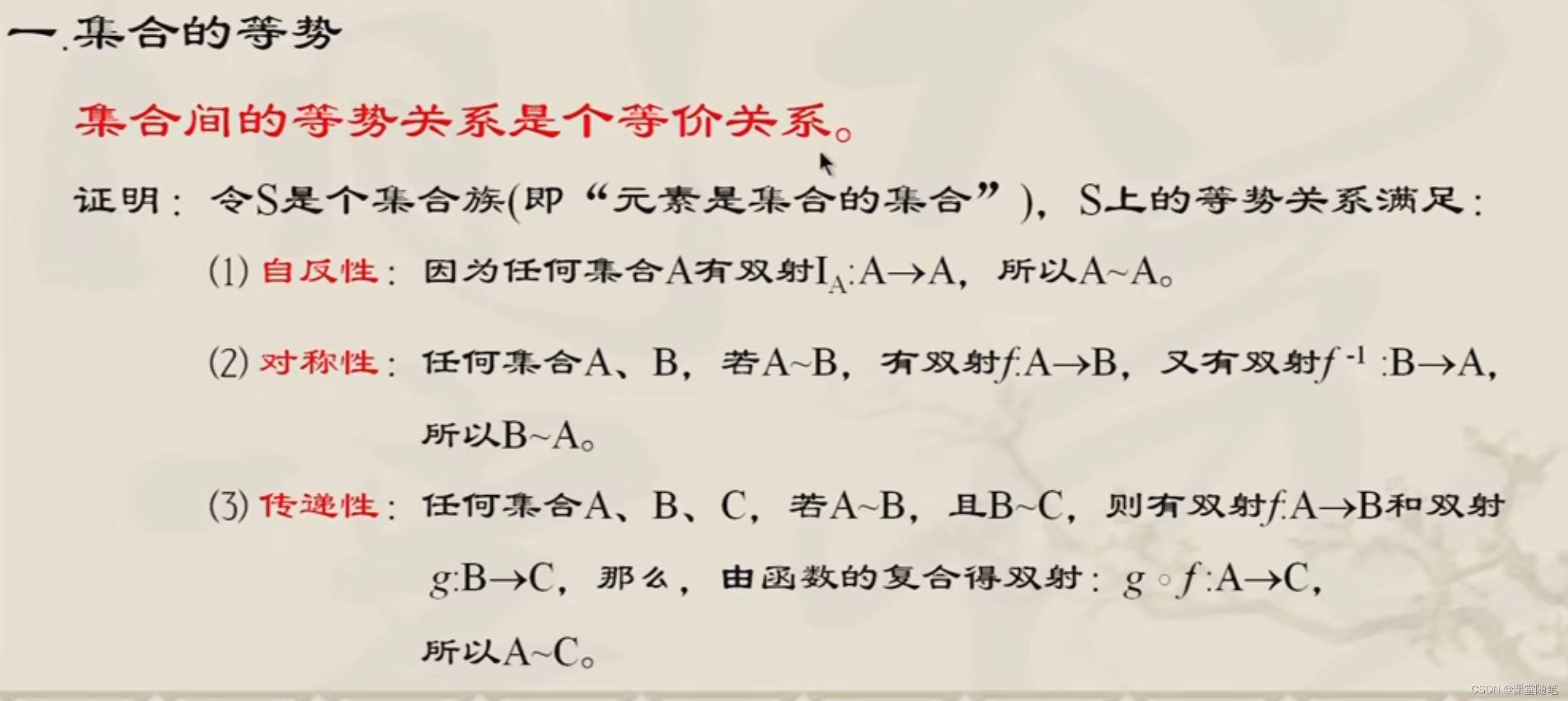 （离散数学）集合基数的基本概念_集合的基数-CSDN博客
