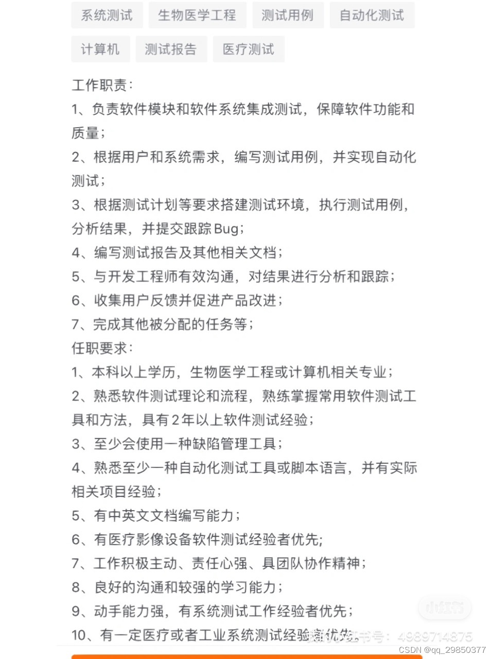 招聘软件测试工程师，具体要求看截图，有意向私聊-CSDN博客
