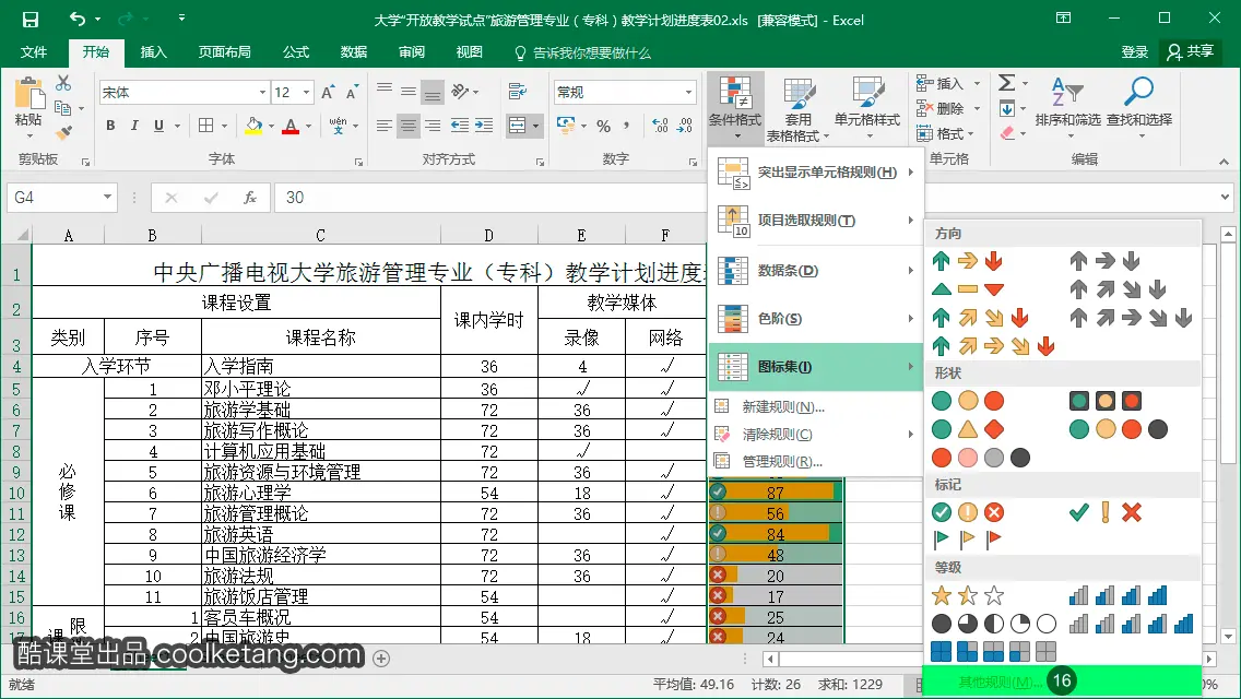 Excel互动教程-酷课堂