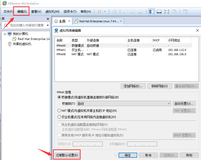  VMWARE虚拟网络编辑器_还原默认设置