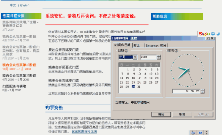 奥运网站基本瘫痪状态，无法完成网上订票