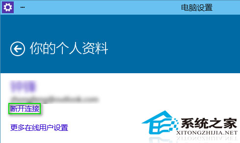 Windows10微软在线账户与本地账户的切换方法