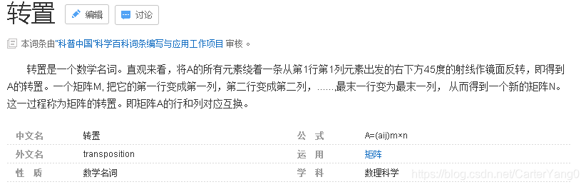 转置