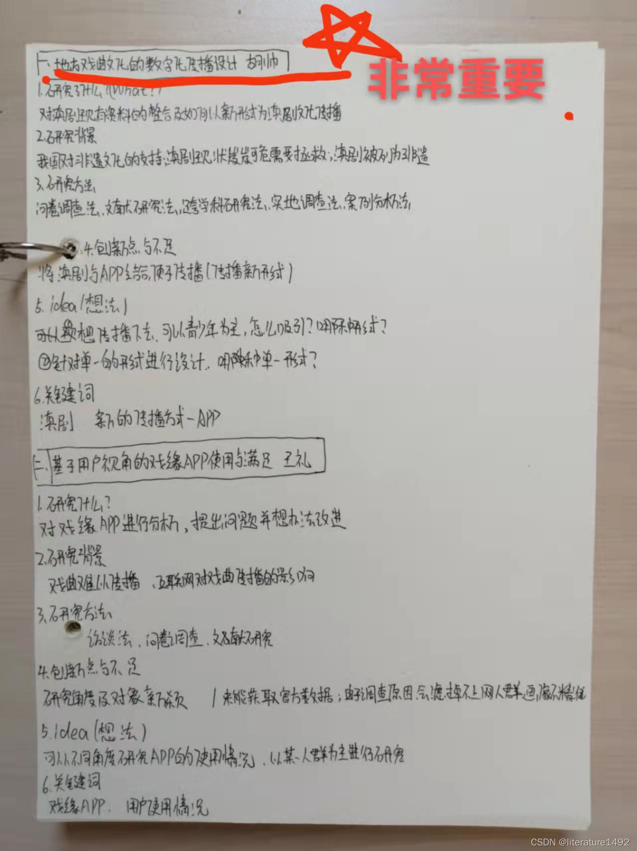 文献阅读笔记怎么写？_文献阅读笔记如何写-CSDN博客