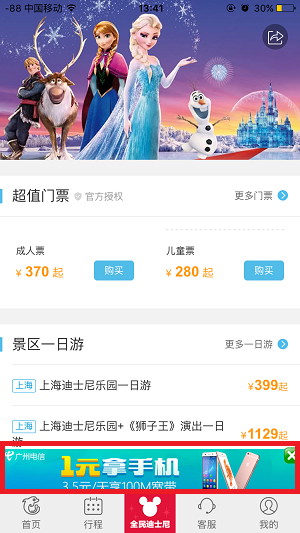 移动端App广告常见的10种形式