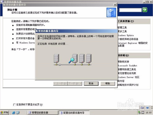 Windows Server 2003第一台服务器典型配置详解