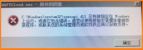xxx.dll没有被指定在windows上运行的解决方法