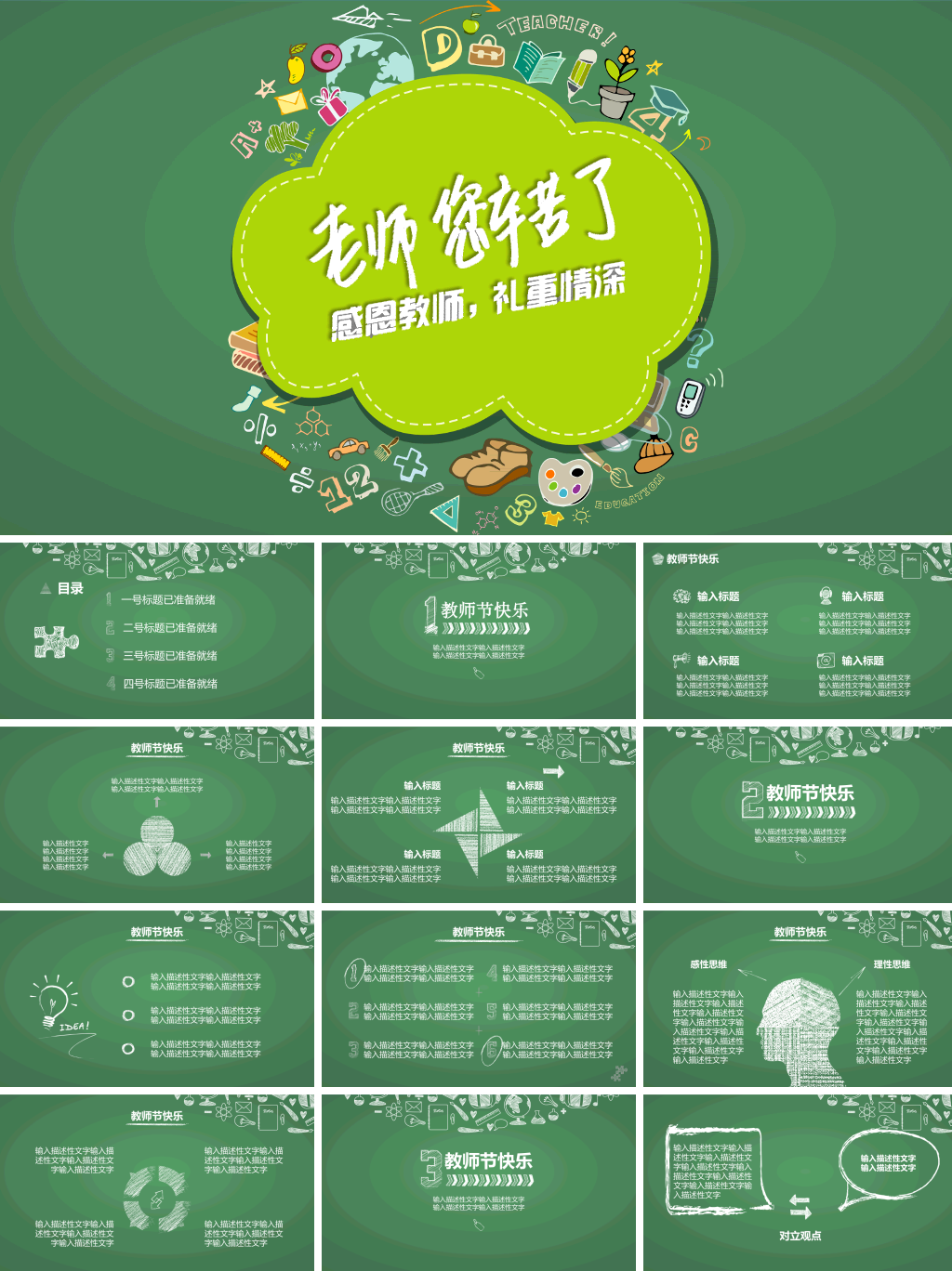 感恩庆祝教师节主题班会PPT