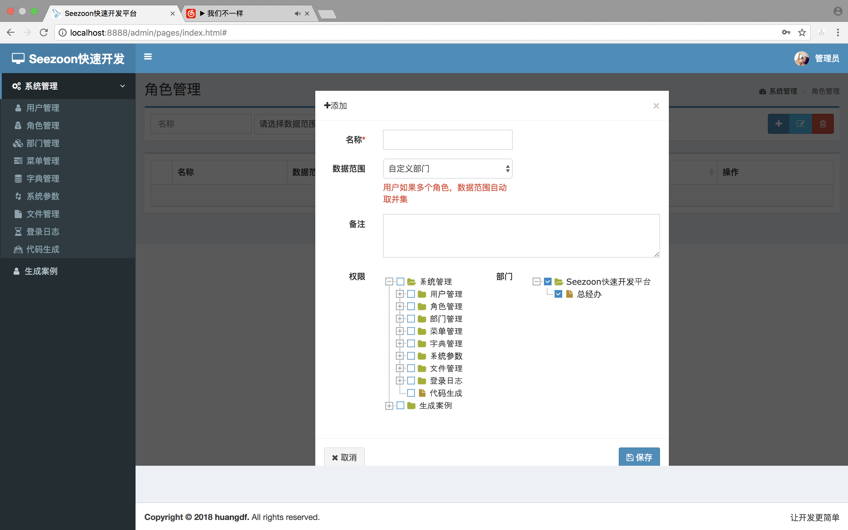 角色管理