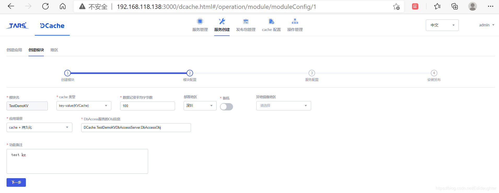 【TARS】分布式存储系统DCache