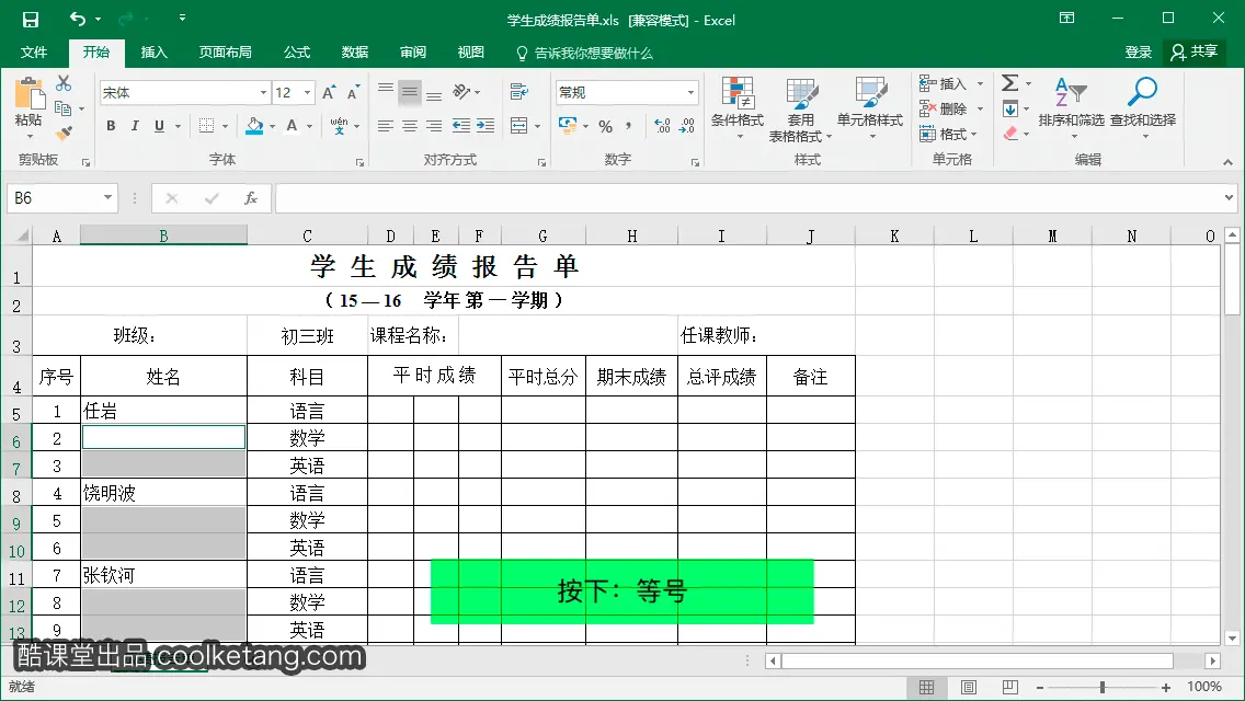 Excel互动教程-酷课堂