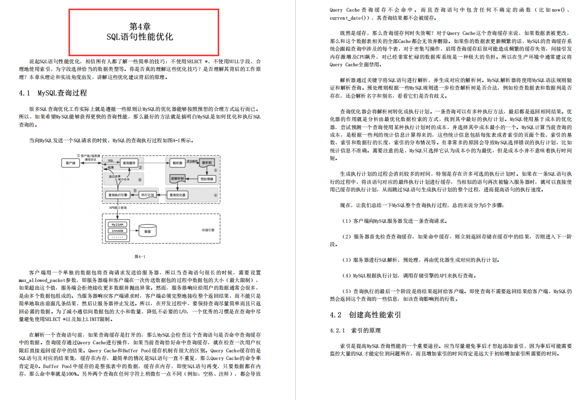 GitHub点赞78.3k!腾讯架构师的「MySQL性能架构成长笔记」火了
