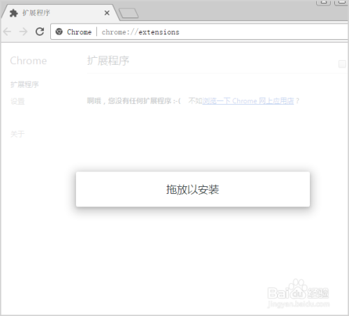 如何安装Chrome扩展程序或插件
