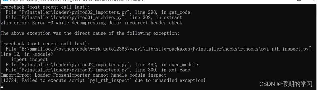 ImportError: Loader FrozenImporter cannot handle module inspect ...