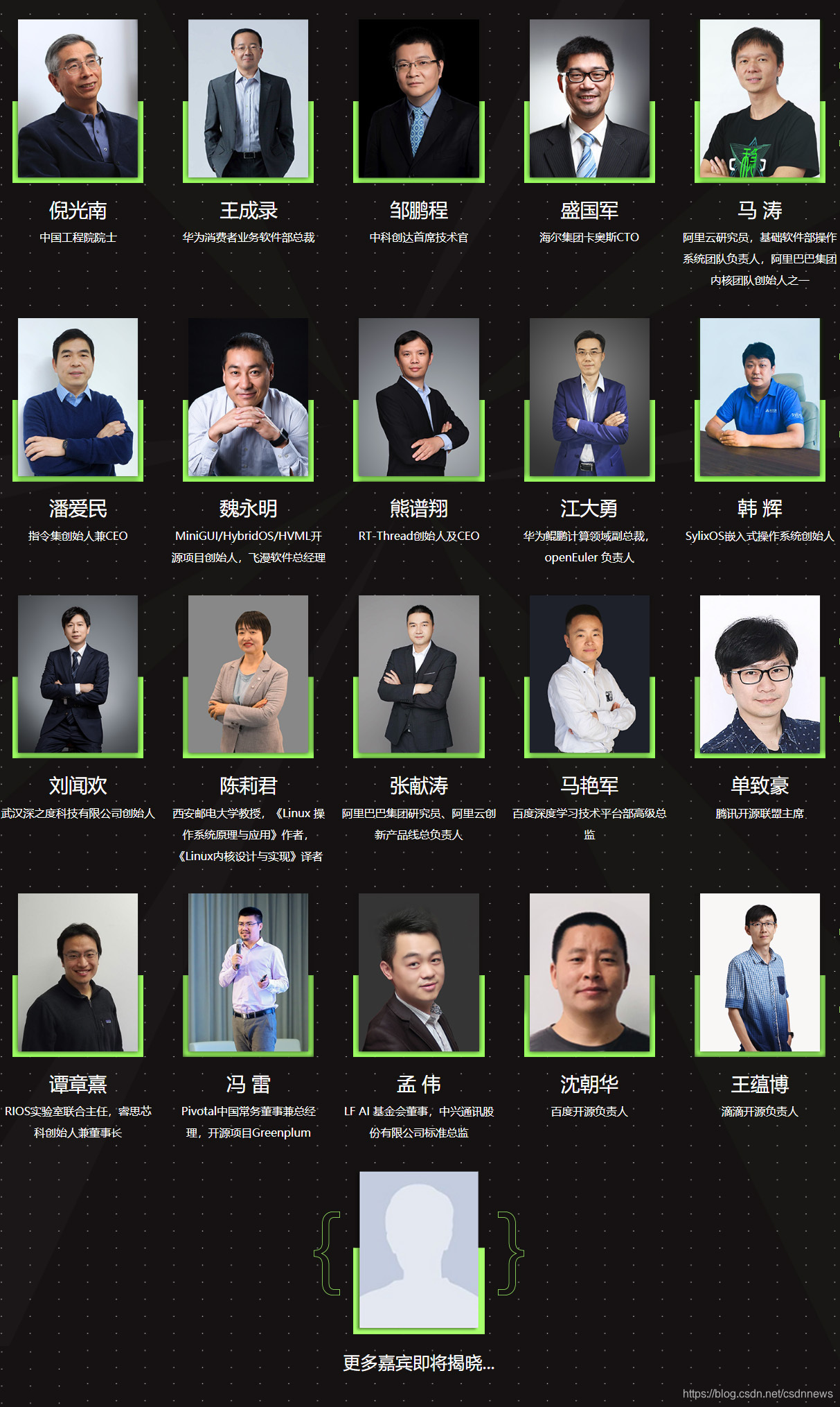 2020开源技术英雄会嘉宾图