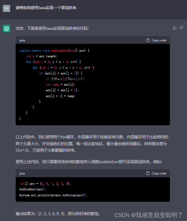 第一次提问冒泡排序