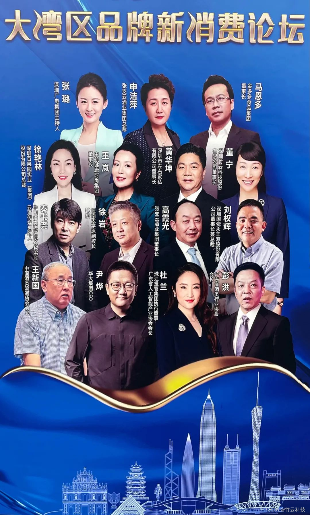 匠心传承，长期主义| 竹云董事长董宁受邀出席大湾区品牌新消费论坛_新消费董事长-CSDN博客