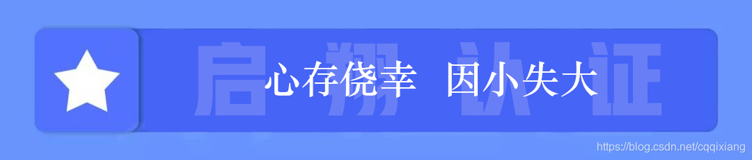 心存侥幸因小失大