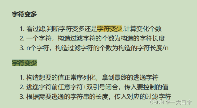 反序列化学习笔记