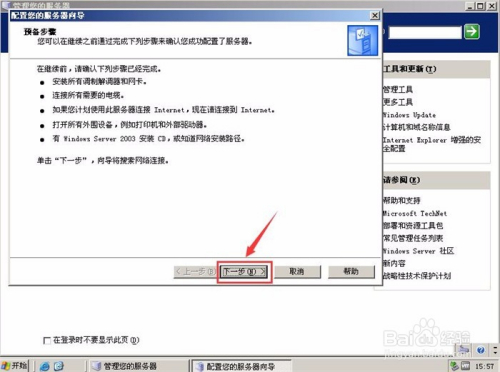 Windows Server 2003第一台服务器典型配置详解