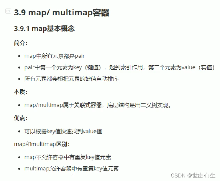 【C++】map/multimap容器-CSDN博客