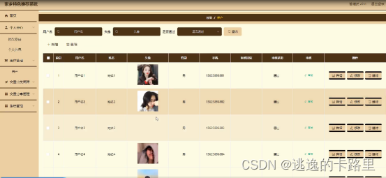 图5-7用户管理界面图