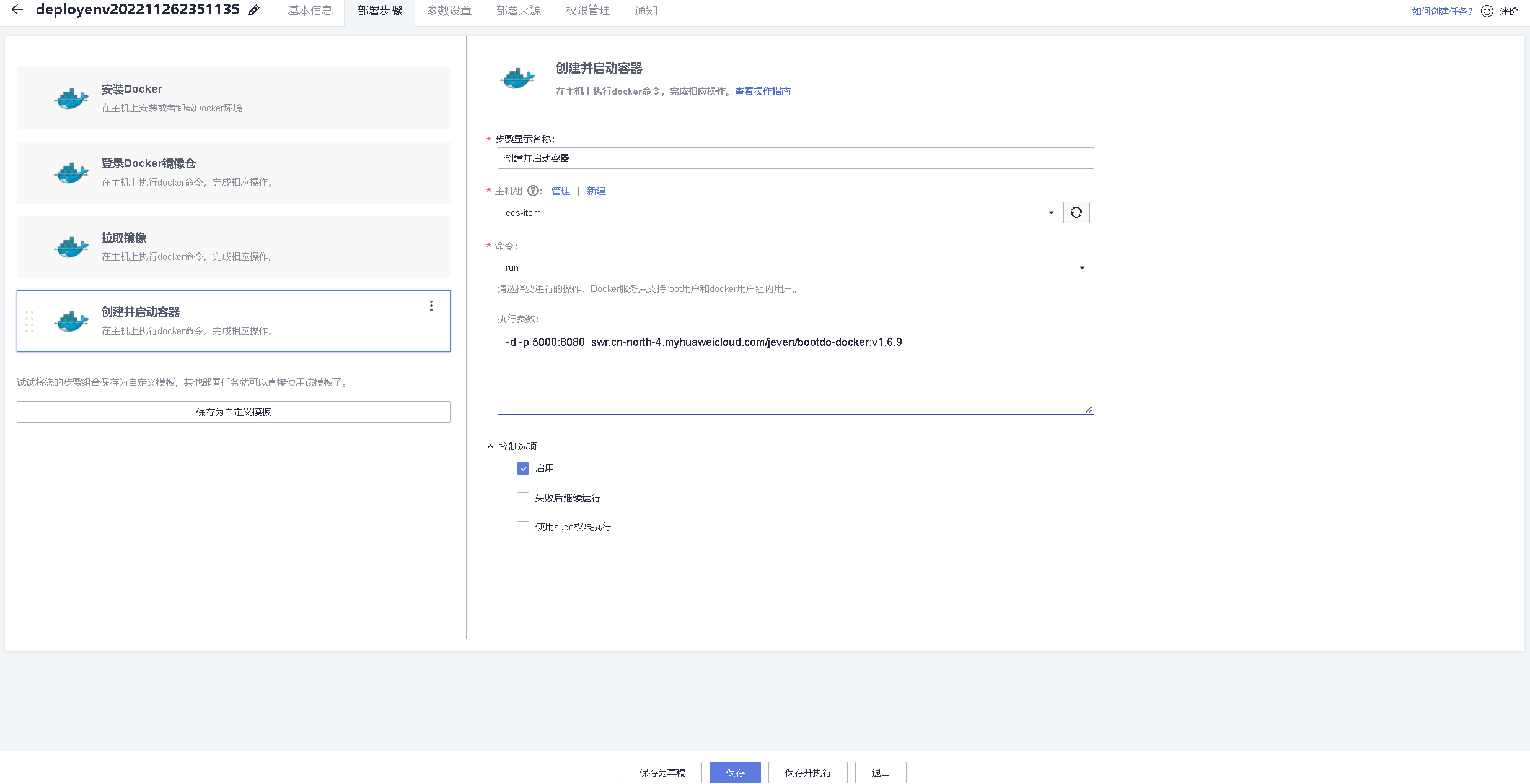 华为云DevCloud平台部署bootdo博客论坛实战【开发者专属集市】插图69 image.png