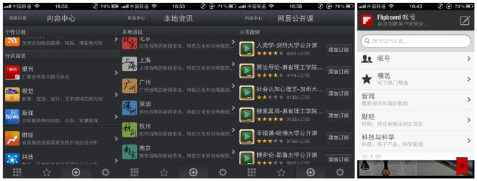 行业研报：网易阅读正面交火FlipBoard底气何在