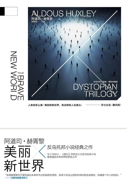 美丽新世界