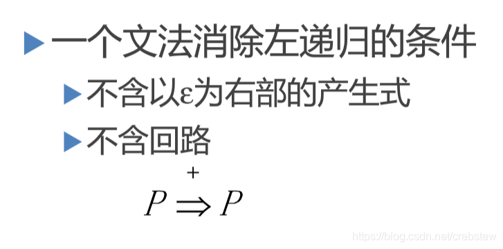 文法消除左递归的条件