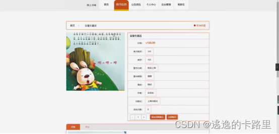 图5-3图书信息界面图